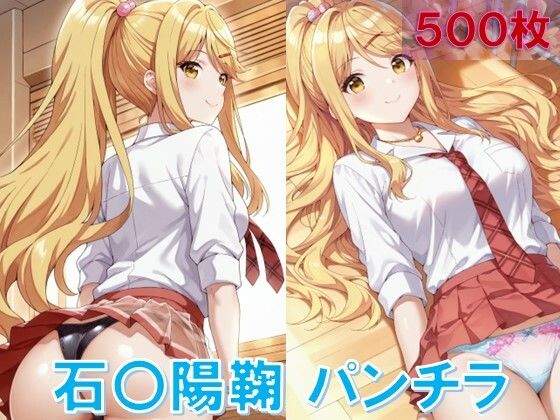 石〇陽鞠のパンチラ〜制服編(D.P.H.) [d_648122]