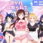 オナニー覗かれ、寝取られて  彼●、お借りします 〜 学校編 〜 おじさんに暴かれた秘密(オトナノナギサ) [d_648463]