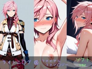 ライトニ○グ ソフトver(monaka shop) [d_651533]