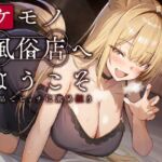 ケモノ風俗店へようこそ〜イヌ耳娘は鼻息荒めに下品でビッチに求め狂う〜(性為の戯れ) [d_657520]