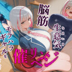 脳筋生意気モラハラ生徒を催◯リベンジ！＃3  舐めたスポーツギャルにメスイキリベンジ(英愛ぱらだいす) [d_658015]