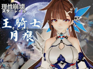 【崩壊3rd】李素裳「玉騎士・月痕」がセックスボットになって登場！たっぷり動画を楽しむ4本セット(異世界転生) [d_659705]