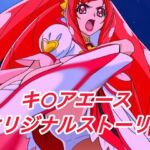 R-18キ○アエースストーリー(プレゼント) [d_660431]