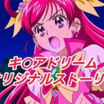 R-18キ○アドリームストーリー3(プレゼント) [d_662451]