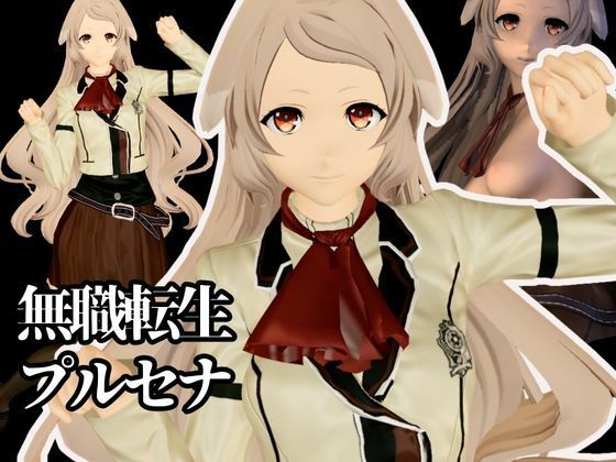 【究極のキャラクリ】無職転生からプルセナが登場！黒人のデカチンにNTRるBBCのプレイと、イチャラブ動画3本の合計4本セット(異世界転生) [d_677483]