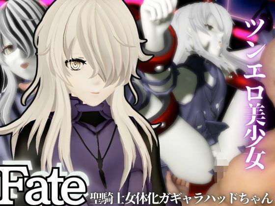 Fateからガラテアが登場！SMショーに言いなりセックスボットプレイをあわせた2動画お得パック(異世界転生) [d_683579]