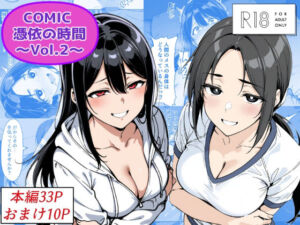 COMIC 憑依の時間 Vol.2(Yoshiのイラスト工房) [d_685859]