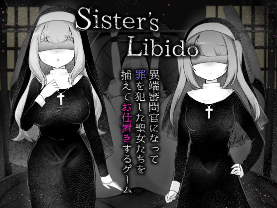 Sister’s  Libido 〜異端審問官になって罪を犯した聖女たちを捕えてお仕置きするゲーム〜(異端審問研究所) [d_688046]