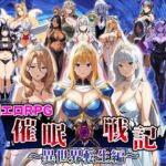 催●戦記〜異世界転生編〜(エロエロ天国) [d_688576]