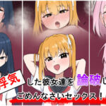 浮気彼女達を論破してごめんなさいセックス！！(ゆがんだフェチの煮凝り) [d_688949]