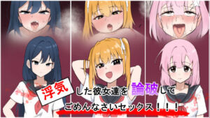 浮気彼女達を論破してごめんなさいセックス！！(ゆがんだフェチの煮凝り) [d_688949]