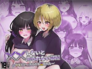 ××しないと出られない部屋〜やりにいったらやり返された〜(8pienchu！) [d_692705]