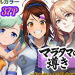 マラタマの導き〜美女闘士は全員俺の配下〜3(ぴんぴん丸) [d_694245]