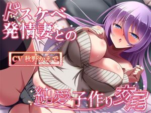 【純愛】ドスケベ発情妻との純愛子作り交尾〜早乙女真由の場合(ネレンシア) [d_695560]