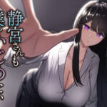 静宮さんも僕をいじめたい(neutralA) [d_696146]