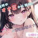 【1週間のオナ禁から解放！】性欲MAXの理性崩壊オナニー【七瀬ゆな】(ヌキパラ) [d_696156]