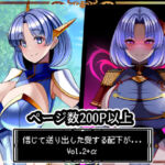 信じて送り出した愛する配下達が…Vol2＋α(とろ箱屋) [d_696913]