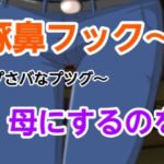 プさバなプツグ〜母にするのを(混浴熟々) [d_698360]