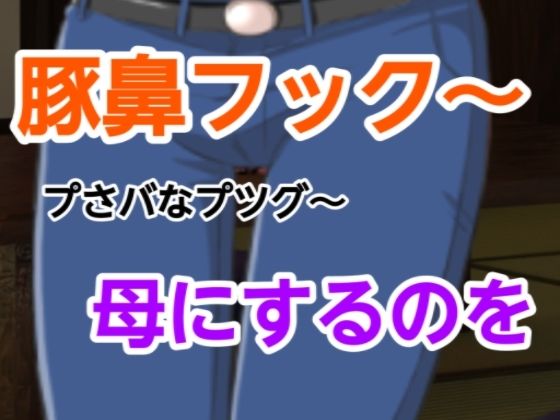 プさバなプツグ〜母にするのを(混浴熟々) [d_698360]
