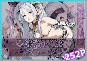 密着＆NTR-フ〇ーレン- 252P(Yuuchiki) [d_698589]