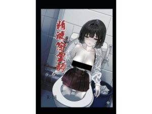 精液除霊師(BLACKラック) [d_698749]