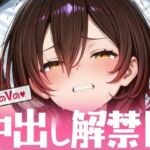 推しのVの中出し解禁日  〜ロ〇子さん編〜(Vtuberとイチャラブえっちするサークル) [d_699254]
