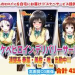 ドスケベヒロインデリバリーサービス 清楚系 春菜ちゃん・美柑ちゃん・唯ちゃん 出勤中！！(右王左王) [d_699726]