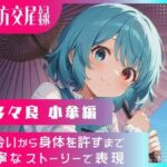 東方交尾録〜多々良小傘編〜(東方FAP) [d_699900]