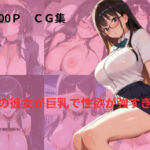 俺の彼女が巨乳で性欲が強すぎる(隙間専科) [d_700130]