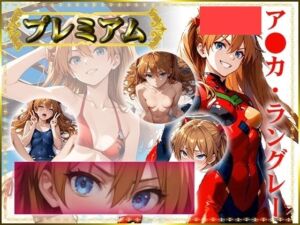 痴態が見えちゃう＃17 ア〇カ編(AIart_ISUKO) [d_700572]