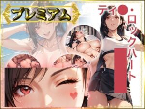 痴態が見えちゃう＃18 テ〇ファ編(AIart_ISUKO) [d_700576]