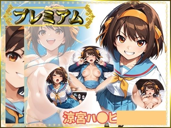 痴態が見えちゃう＃19 ハ〇ヒ編(AIart_ISUKO) [d_700582]