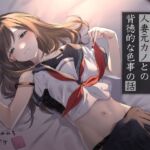 【不倫】同窓会で再会した人妻元カノとの背徳的な色事の話【ワンナイトラブ】(ありがた屋) [d_701982]