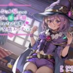 【ずう〜っと100円】ポーション屋さんからヤバめの薬の実験に付き合わされた結果そのまま発情エッチした話(ありがた屋) [d_701999]