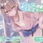 【ずう〜っと300円】こいんらんどりーむ 〜コインランドリーで出会った女子大学生からのエッチな誘いに乗ったら生ハメできちゃった話〜(ありがた屋) [d_702136]