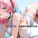 バ美肉セックスが気持ち良すぎた件(チョコラッテ) [d_702467]