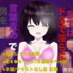 清楚系J○が裏ではドSで淫らに言葉責めで男を狂わせてる件(白コリ) [d_702476]