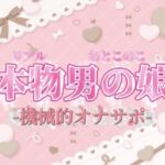 【男の娘×オナサポ】リアル男の娘がシコシコいうだけの音声〜第二弾〜【バイノーラル/耐久/男性向け】(男の娘堕ちしよっ？) [d_702559]