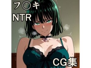 フ〇キ NTR CG集(宇宙の果ての先にあるアレ) [d_702859]