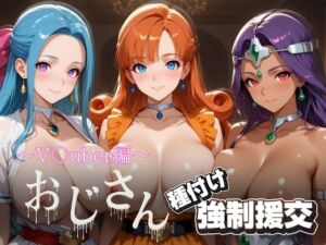 オジサンと種付け強●援交〜ド〇ゴンクエスト〜(とりぷるプレイ) [d_703145]