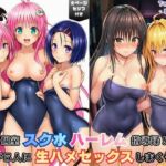 密着個室スク水ハーレム指導録！教え子5人に生ハメSEXしまくった話(Velvet House) [d_703290]