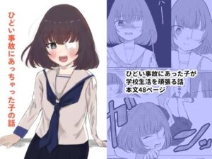 ひどい事故にあっちゃった子の話(ハンティングナイフ) [d_703300]