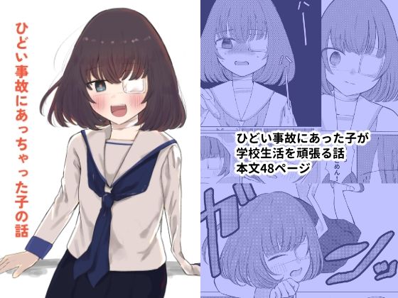 ひどい事故にあっちゃった子の話(ハンティングナイフ) [d_703300]