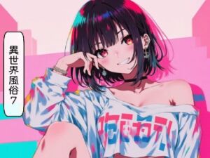 異世界風俗7＋おまけ（5話）(AI漫画倶楽部Tea) [d_703410]