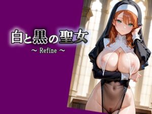 白と黒の聖女  〜 Refine 〜(エロ天使商会) [d_703510]
