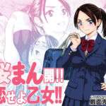 桜まん開！！ 恋せよ乙女！！(巌面鬼JOE) [d_703629]