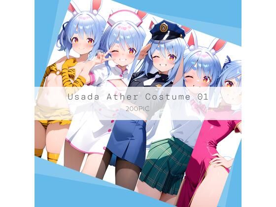 Usada Ather Costume 01(AI Luvratory) [d_703639]