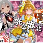 魔法少女ルミナスドリーム 完全敗北 -戦友ノ罠ニ堕チル-(えすおー) [d_703674]