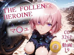 The Fallen Heroine  マ◯ュ(AIが勝手にやりました) [d_703691]