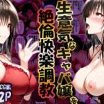 巨根依存症になったキャバ嬢 〜お高い女をハメまくって無料ペットにする〜  古〇川唯編(性春みるく工房) [d_704126]